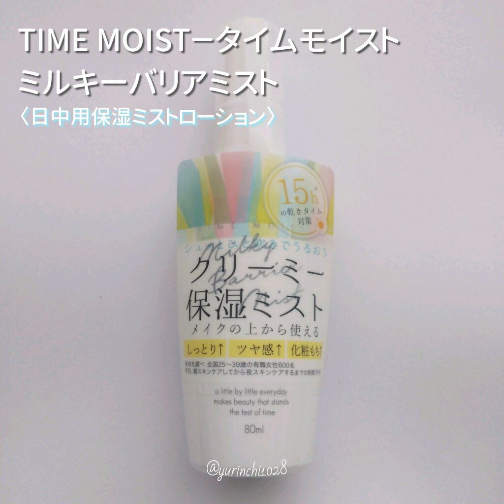 ミルキーバリアミスト/タイムモイスト/ミスト状化粧水を使ったクチコミ(1枚目)