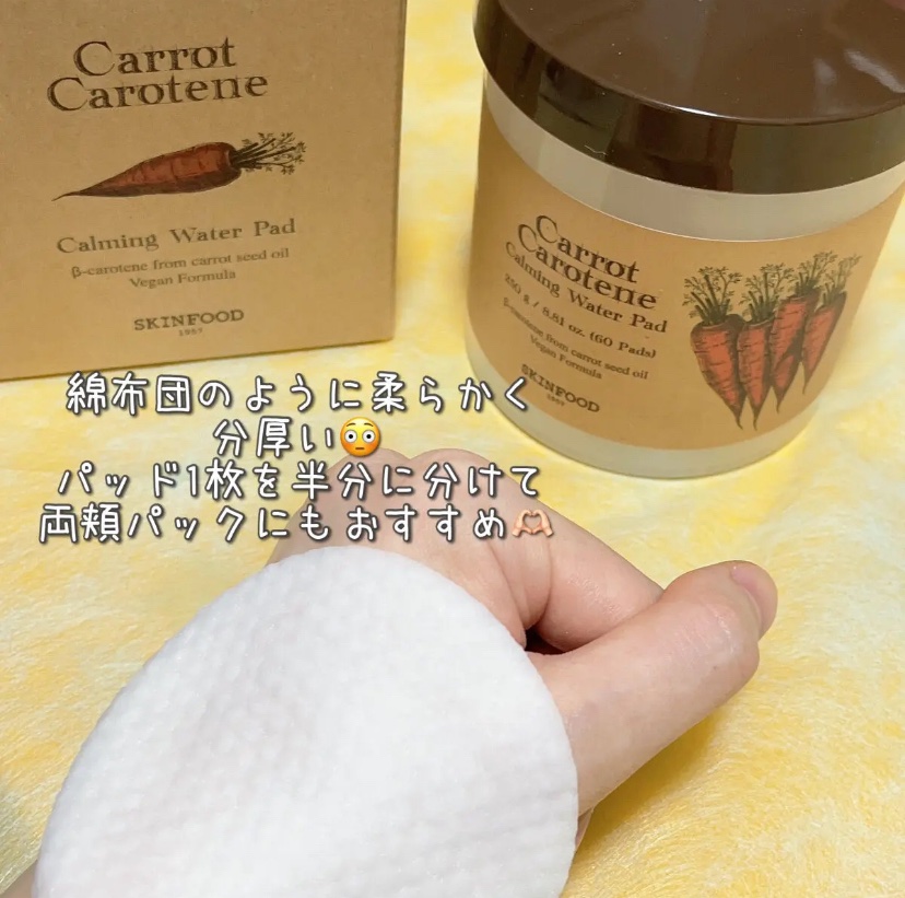 キャロットカロテン カーミングウォーターパッド/SKINFOOD/トナーパッドを使ったクチコミ（1枚目）