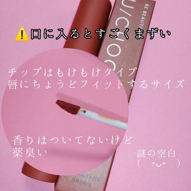 WONDER LIP TINT/U/CHOO/口紅を使ったクチコミ（2枚目）