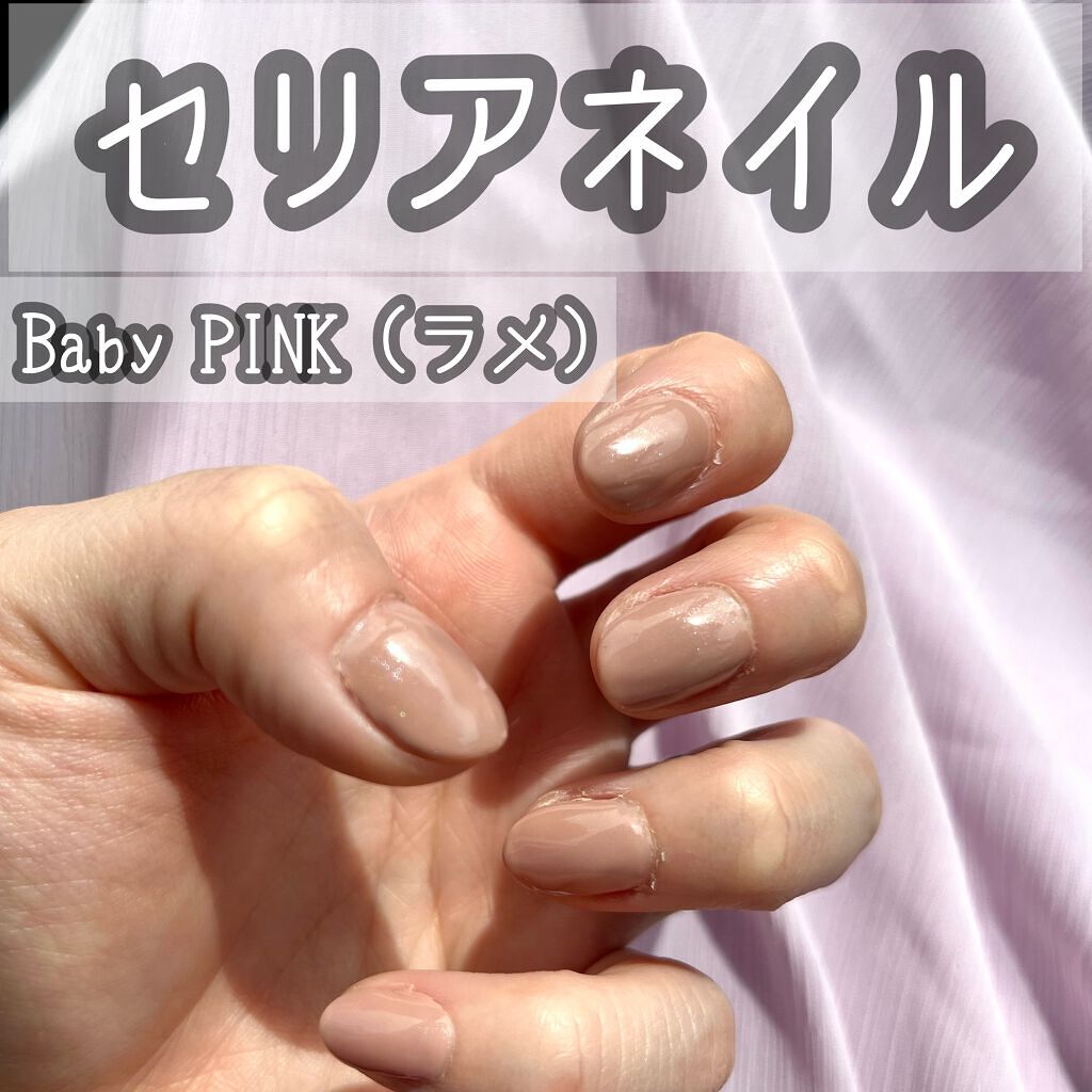 ジェルネイル(ライト対応)/セリア/ジェルネイルを使ったクチコミ(1枚目)