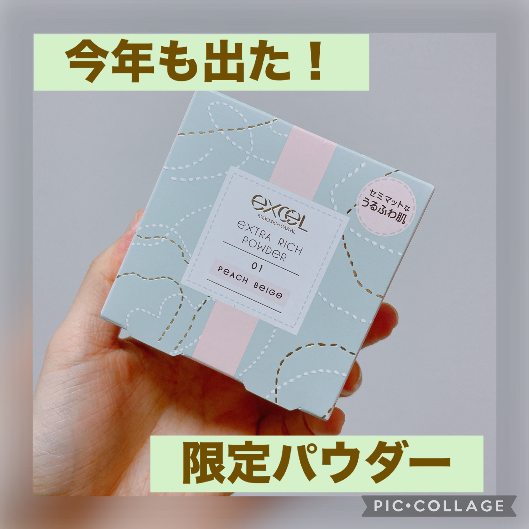 エクセル エクストラリッチパウダー'24 01 ピーチベージュ/excel/ルースパウダーを使ったクチコミ（1枚目）