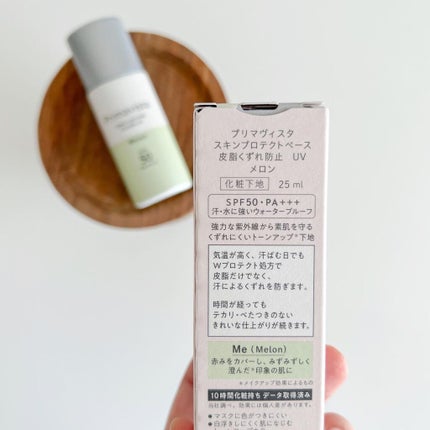スキンプロテクトベース<皮脂くずれ防止>SPF50/プリマヴィスタ/化粧下地を使ったクチコミ(5枚目)