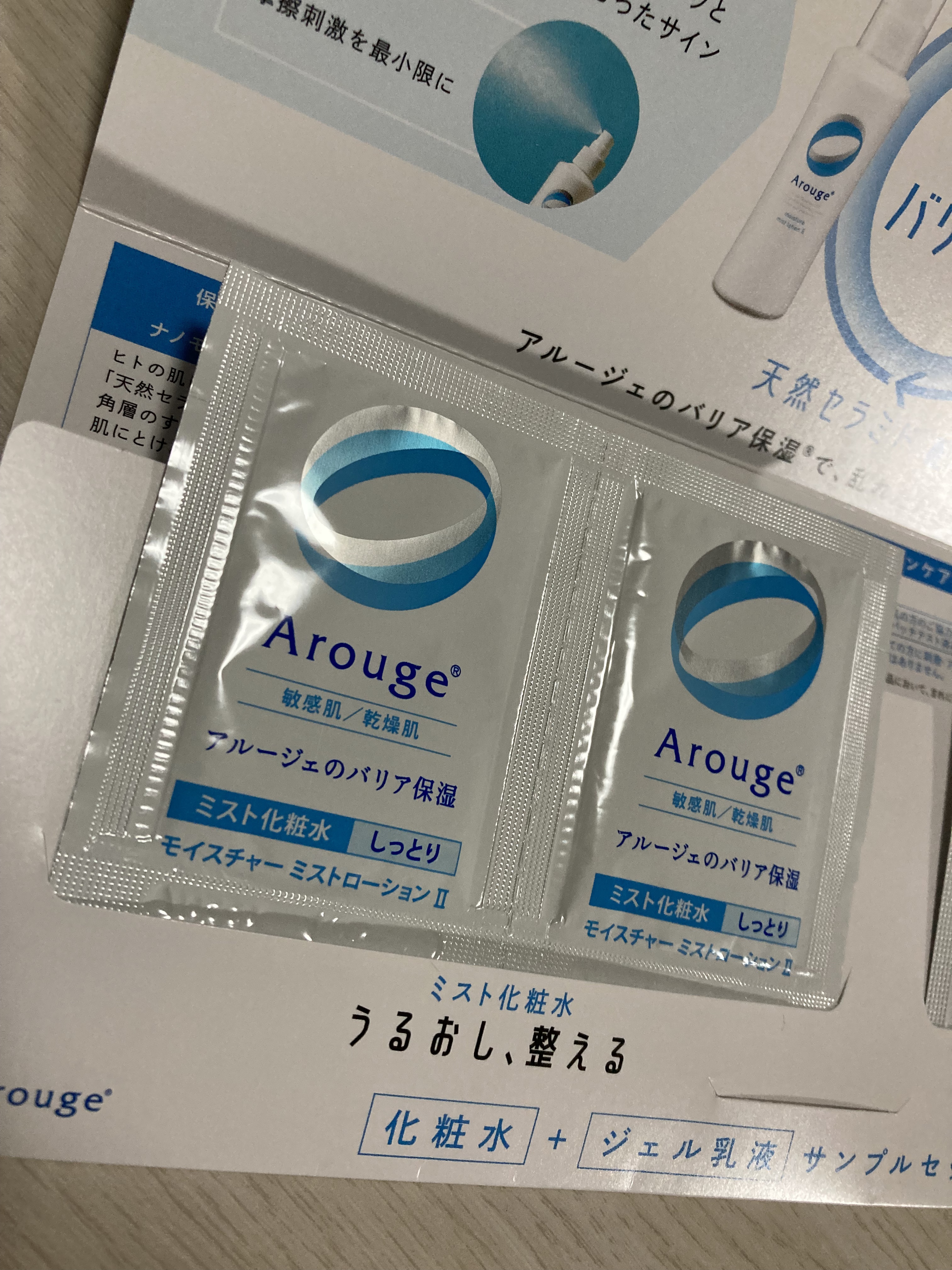 モイスチャー ミストローションII（しっとり）/アルージェ/ミスト状化粧水を使ったクチコミ（3枚目）