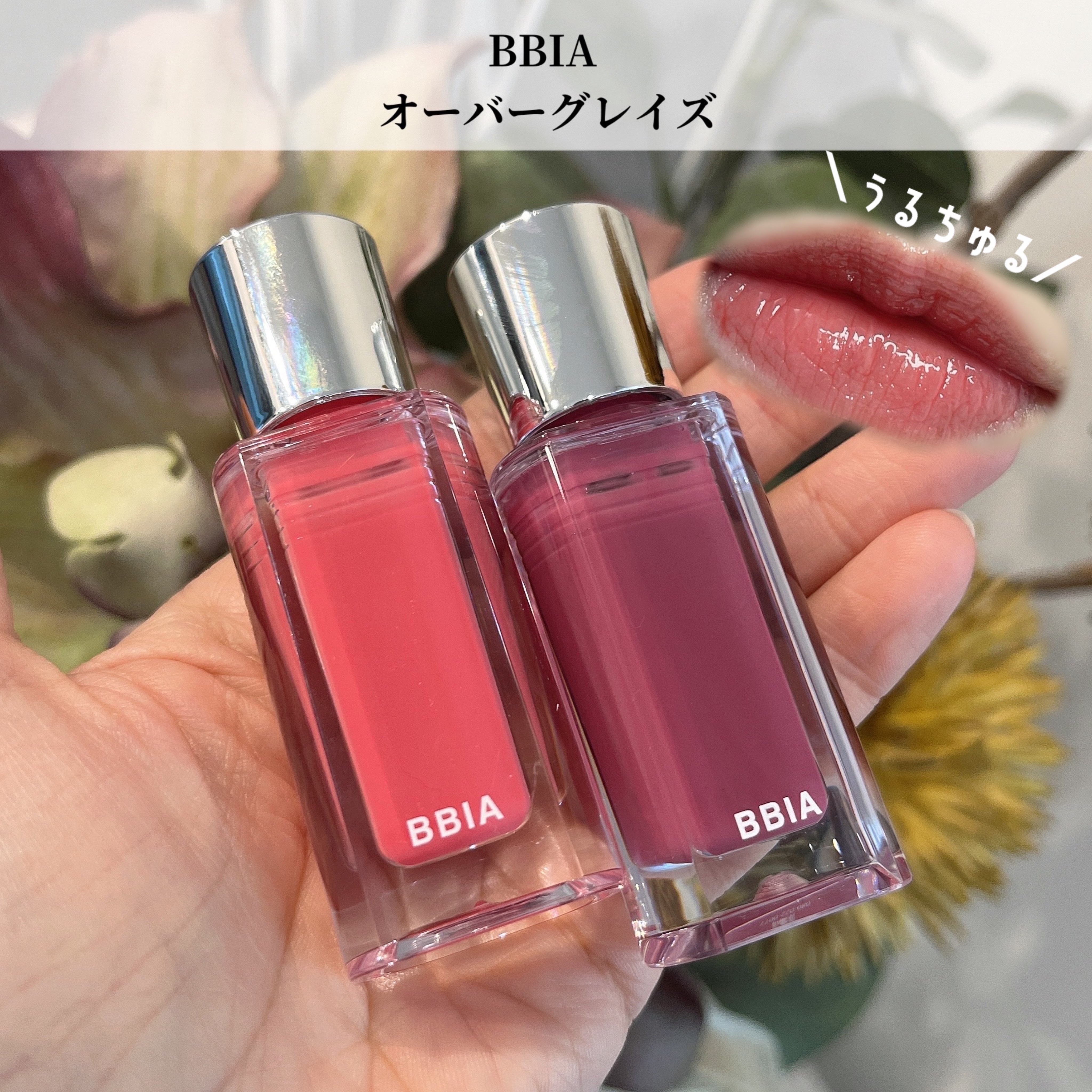 オーバー グレイズ ティント/BBIA/リップティントを使ったクチコミ（1枚目）