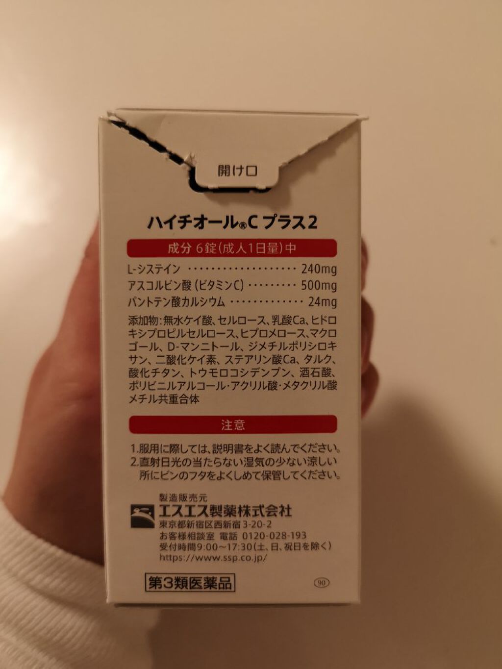ハイチオールCプラス2(医薬品)/エスエス製薬/その他を使ったクチコミ(3枚目)