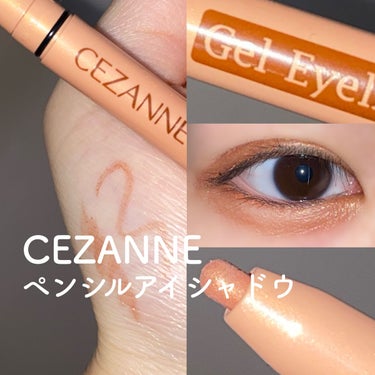 ヒロインメイク スムースリキッドアイライナー スーパーキープのクチコミ「
2way ペンシルアイシャドウ🤎


────────────


CEZANNE
ジェルア.....」（1枚目）