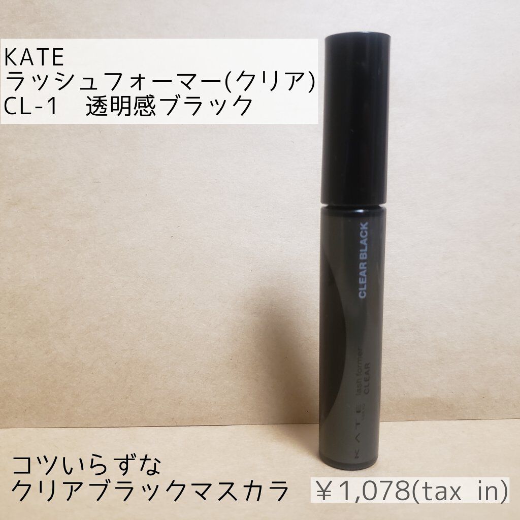 ラッシュフォーマー（クリア）/KATE/マスカラを使ったクチコミ（1枚目）