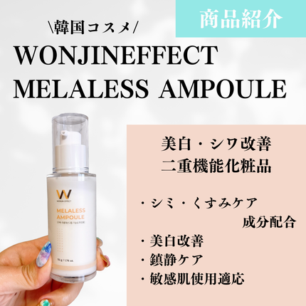 MELALESS AMPOULE/WONJIN EFFECT/美容液を使ったクチコミ(2枚目)