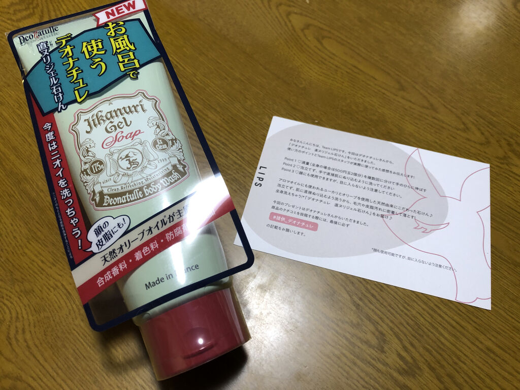 直ヌリジェル石けん/デオナチュレ/ボディソープを使ったクチコミ（1枚目）