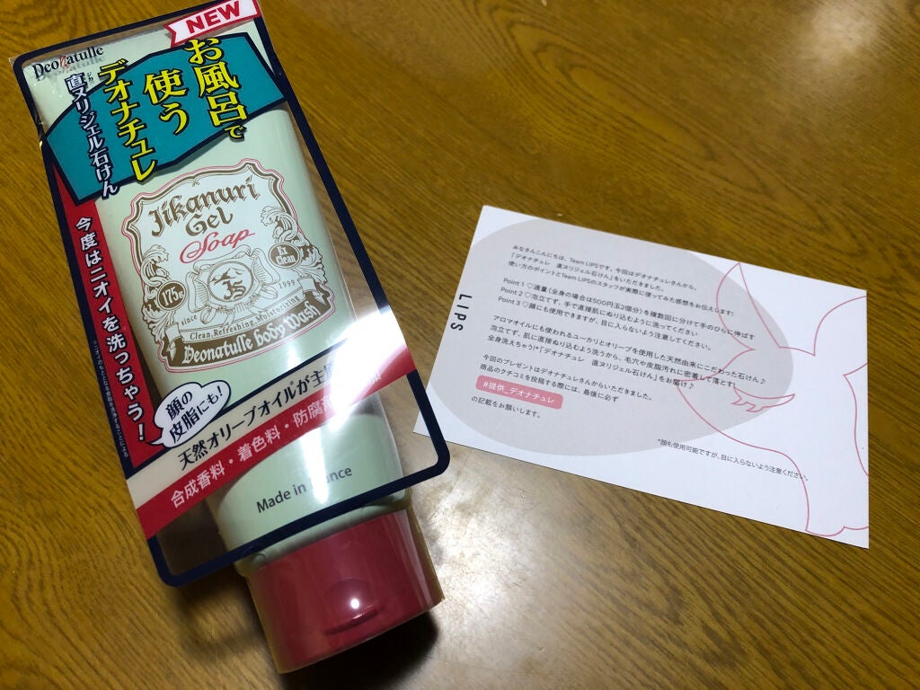 直ヌリジェル石けん/デオナチュレ/ボディソープを使ったクチコミ(1枚目)