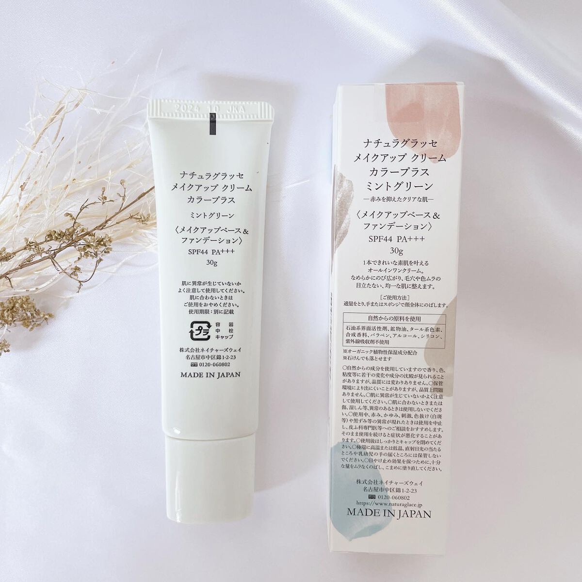 メイクアップクリーム カラープラス/ナチュラグラッセ/化粧下地を使ったクチコミ(2枚目)