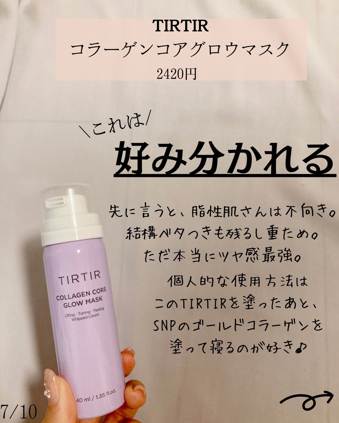 SNP ゴールド コラーゲン スリーピング パック/SNP/シートマスク・パックを使ったクチコミ(7枚目)