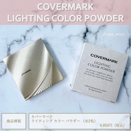 カバーマーク ライティング カラー パウダー/COVERMARK/パウダーチークを使ったクチコミ(7枚目)