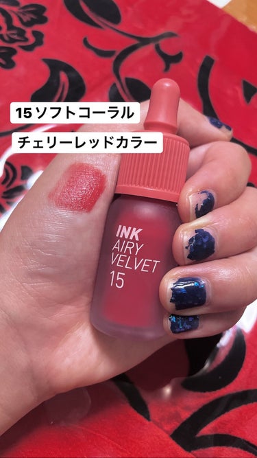 インク エアリー ベルベット 15 SOFT CORAL/PERIPERA/口紅を使ったクチコミ（2枚目）