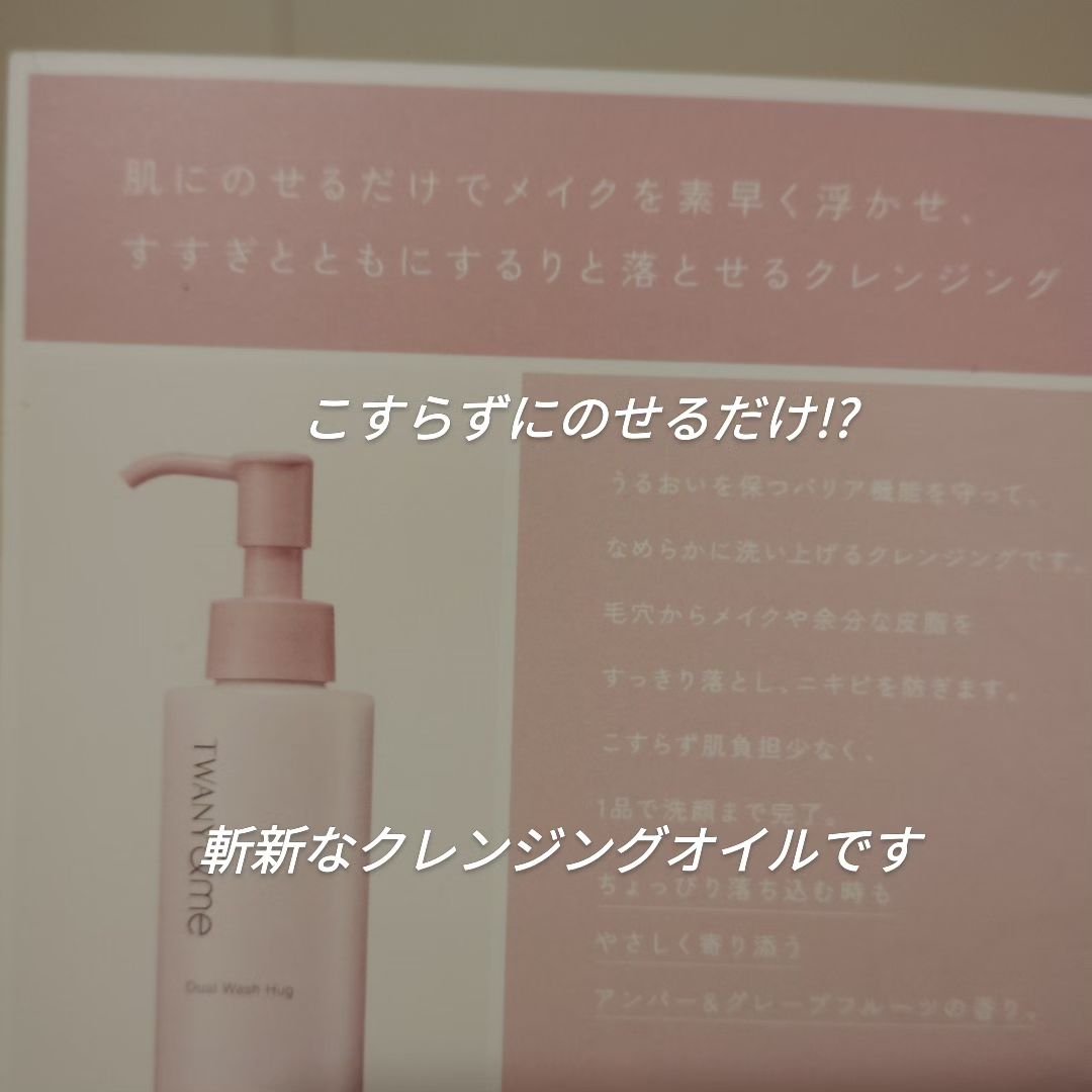 トワニーアンドミー デリケートケアクリーム/TWANY/ボディクリームを使ったクチコミ（3枚目）