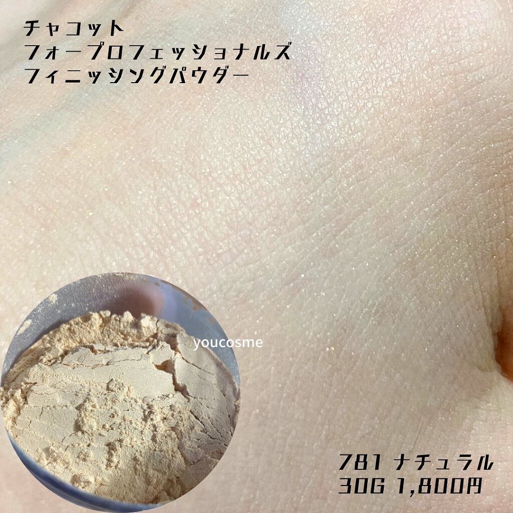 フィニッシングパウダー グロー/チャコット・コスメティクス/ルースパウダーを使ったクチコミ(2枚目)