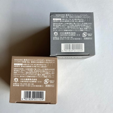 MASHIRO 薬用ホワイトニングパウダー ハーブミント/MASHIRO/歯磨き粉を使ったクチコミ(2枚目)