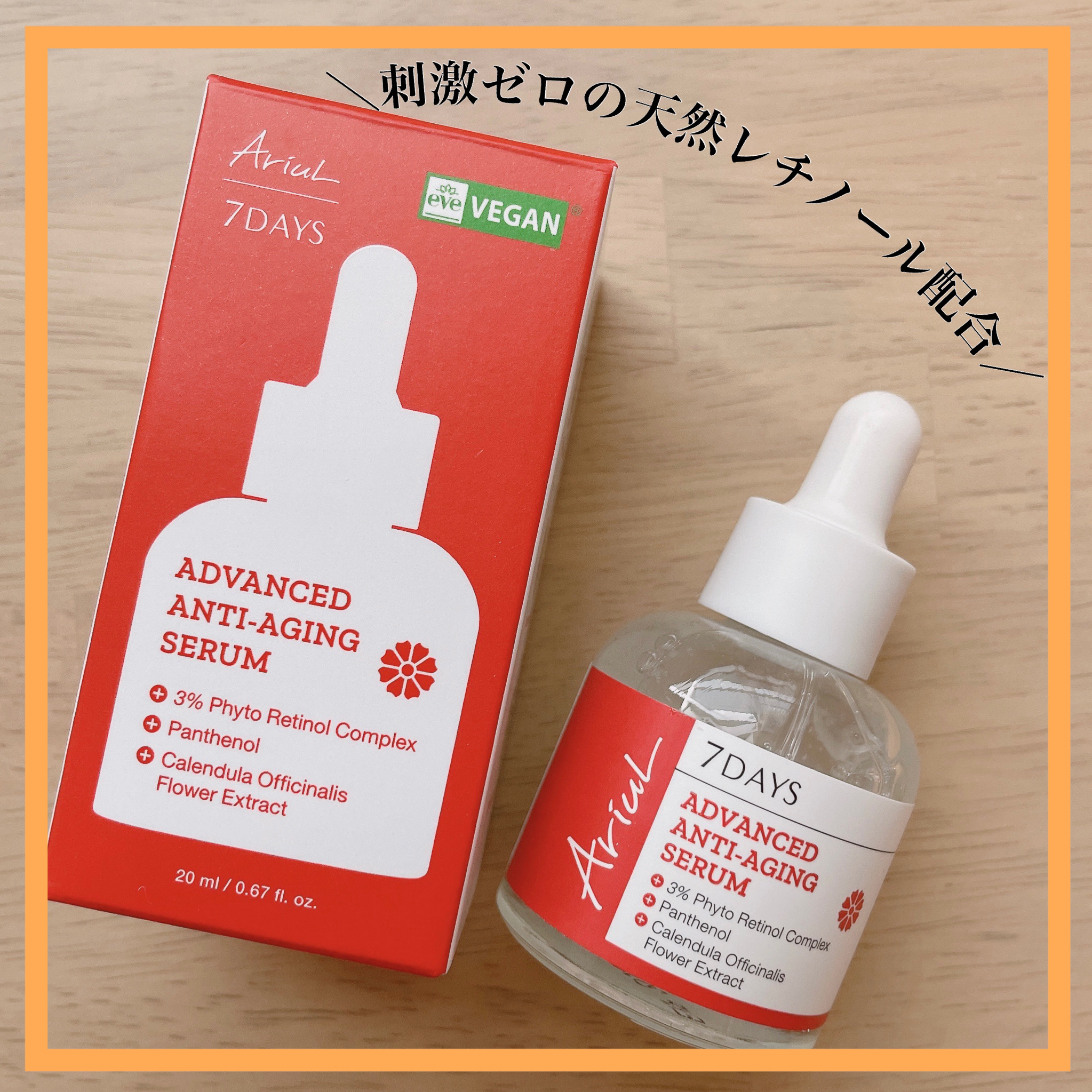 アドバンスドアンチエイジングセラム/Ariul/美容液を使ったクチコミ（1枚目）