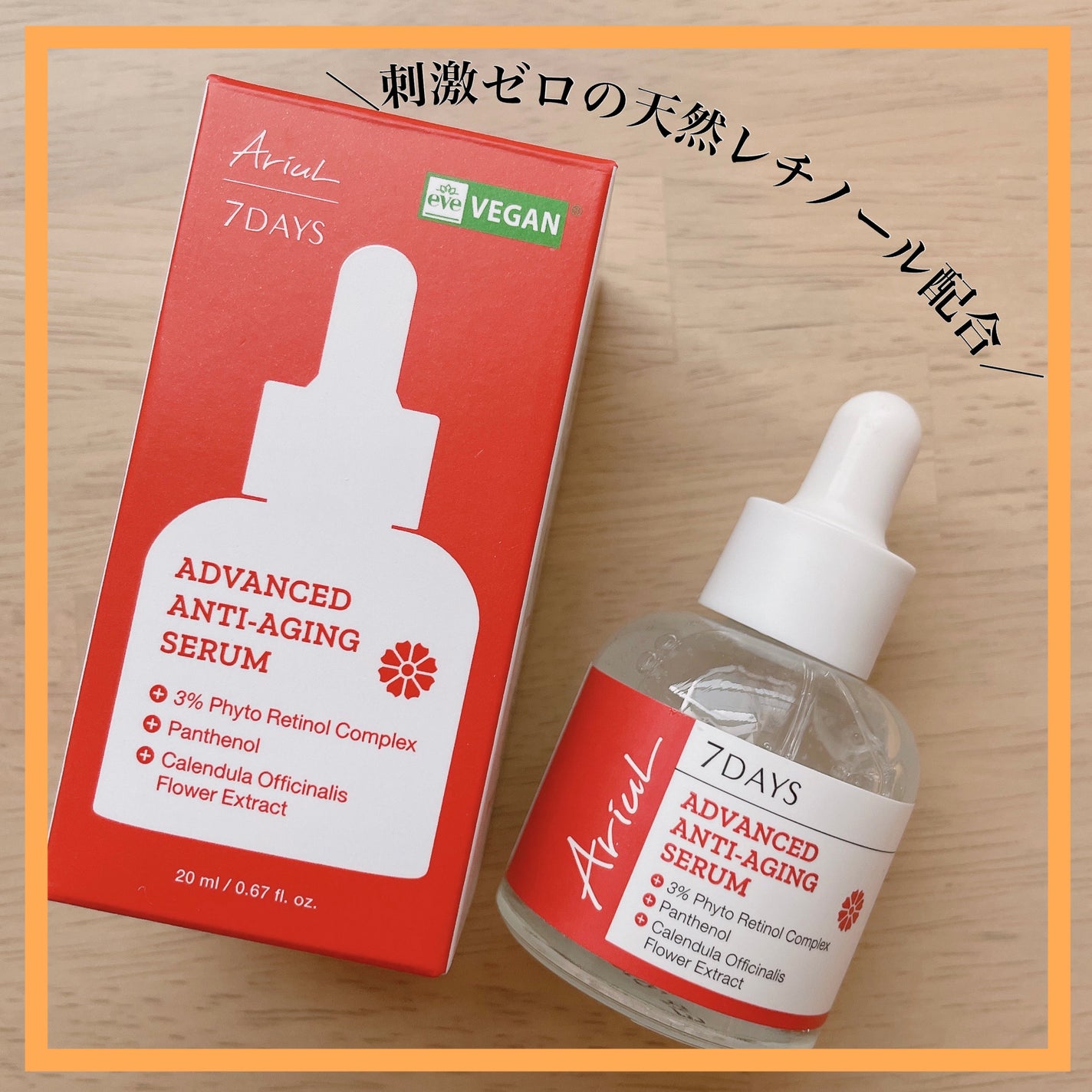 アドバンスドアンチエイジングセラム/Ariul/美容液を使ったクチコミ(1枚目)