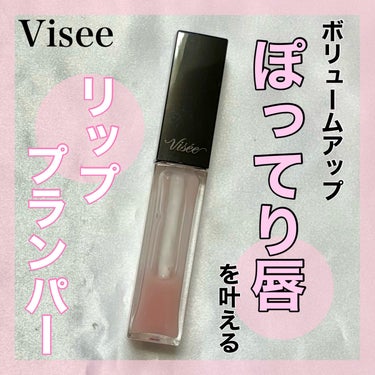 ✨ぽってり唇を叶えるリッププランパー✨


💫エッセンス リッププランパー SP001/Visée

初めて使ったリッププランパー！
いつもメイクの1番最初に唇に塗って、
保湿リップ兼口紅の下地として使ってる☺️

これ1本でも少し血色感も出るのがよい🙆‍♀️

しかも、ティッシュオフしても保湿感は残るから
カサカサになることがない😳

リッププランパーと言っても、
ヒリヒリ感はないから、初心者さんにおすすめ♡

めっちゃ愛用中🫶


#リッププランパー #リップケア #プランパー #visee #ヴィセ_リップ #プチプラ #プチプラリップ #プチプラコスメ  #お直しポーチのスタメン の画像 その0