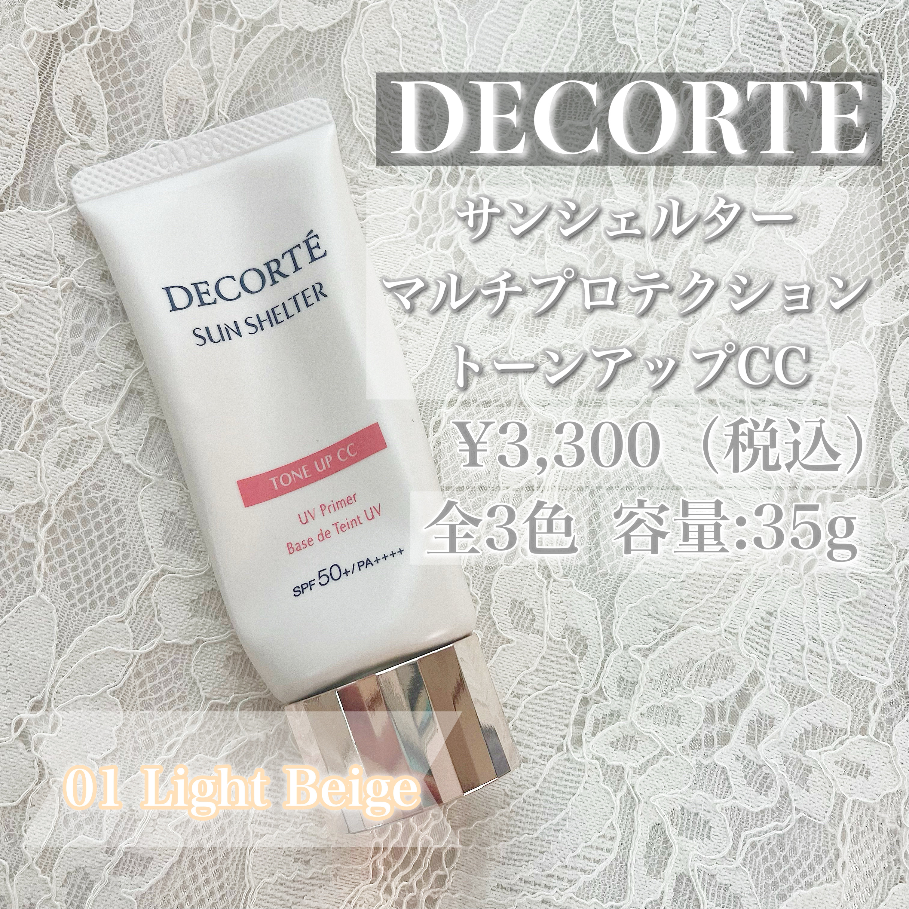 サンシェルター　マルチ プロテクション　トーンアップＣＣ/DECORTÉ/化粧下地を使ったクチコミ（2枚目）