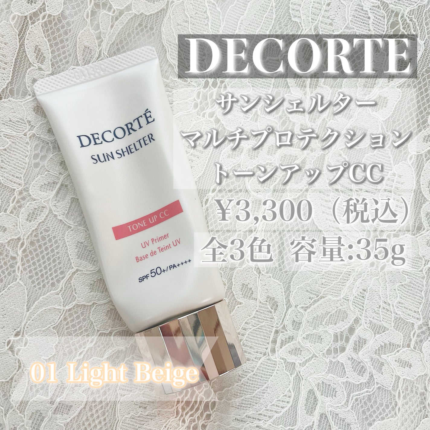 サンシェルター マルチ プロテクション トーンアップCC/DECORTÉ/化粧下地を使ったクチコミ(2枚目)