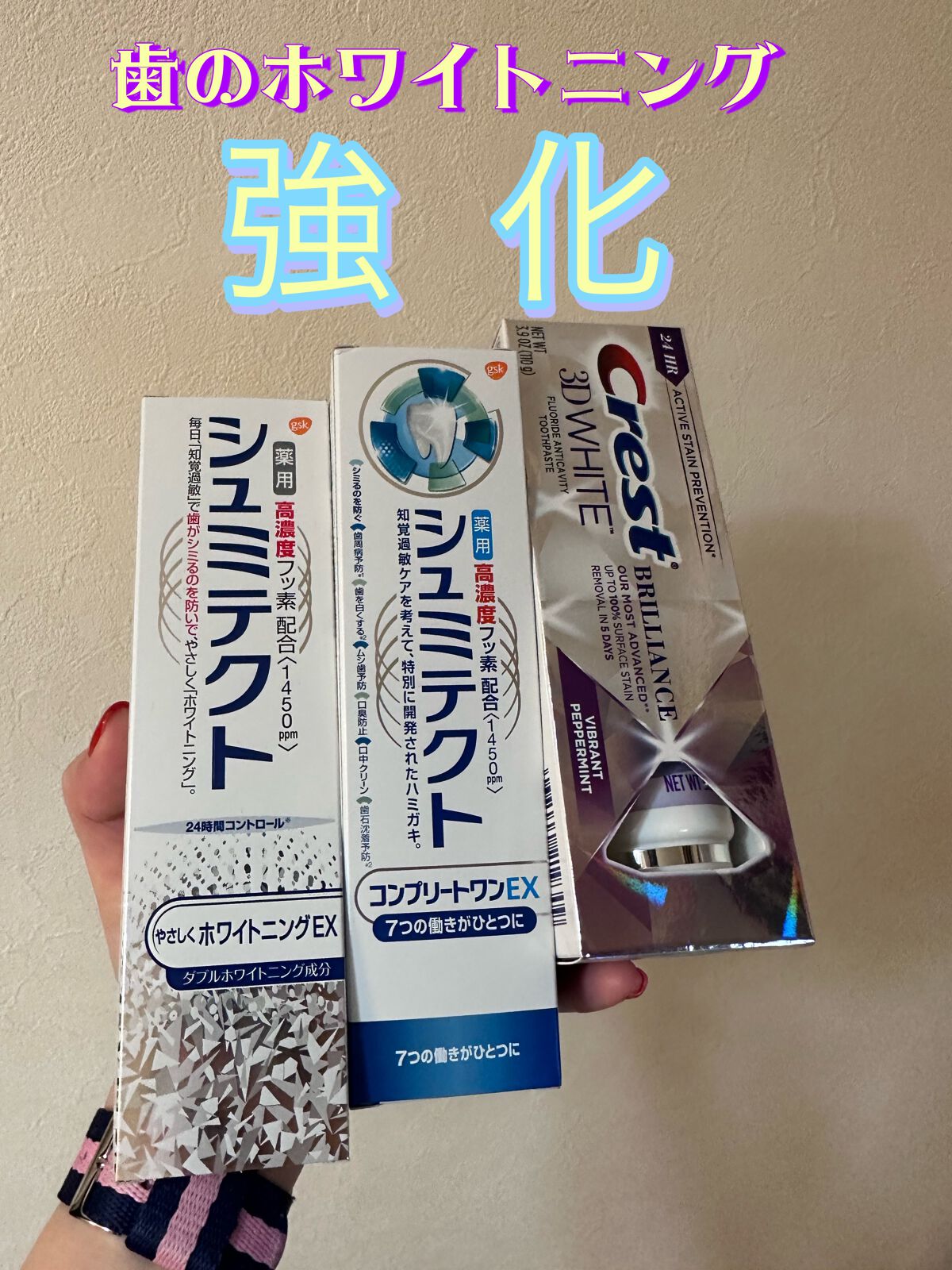 薬用シュミテクト コンプリートワンEX/シュミテクト/歯磨き粉を使ったクチコミ（1枚目）