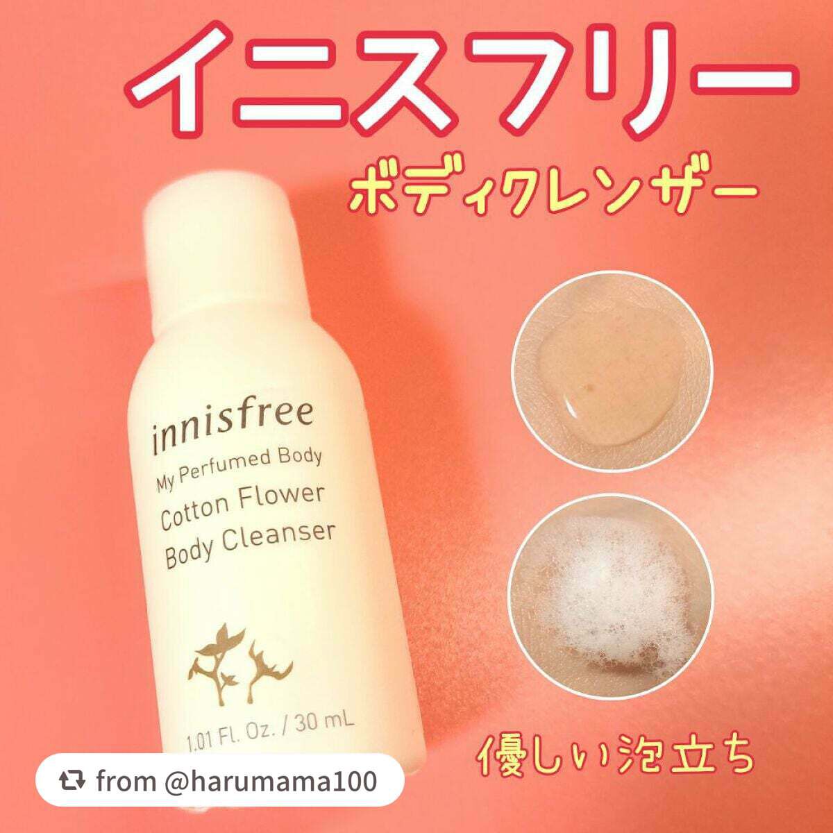 マイパフュームドボディ クレンザー/innisfree/ボディソープを使ったクチコミ(1枚目)