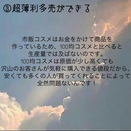 く る み on LIPS 「100均コスメが安く売れる理由皆さんに知っておいて欲しい!!..」(4枚目)