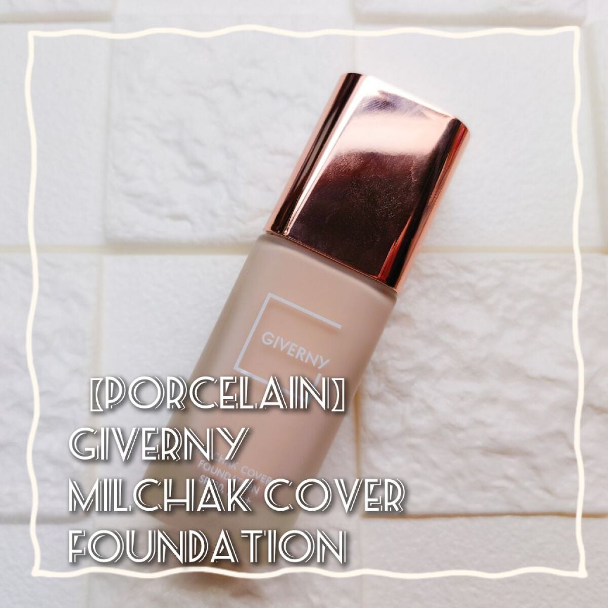 密着カバーファンデーション/GIVERNY/リキッドファンデーションを使ったクチコミ(1枚目)