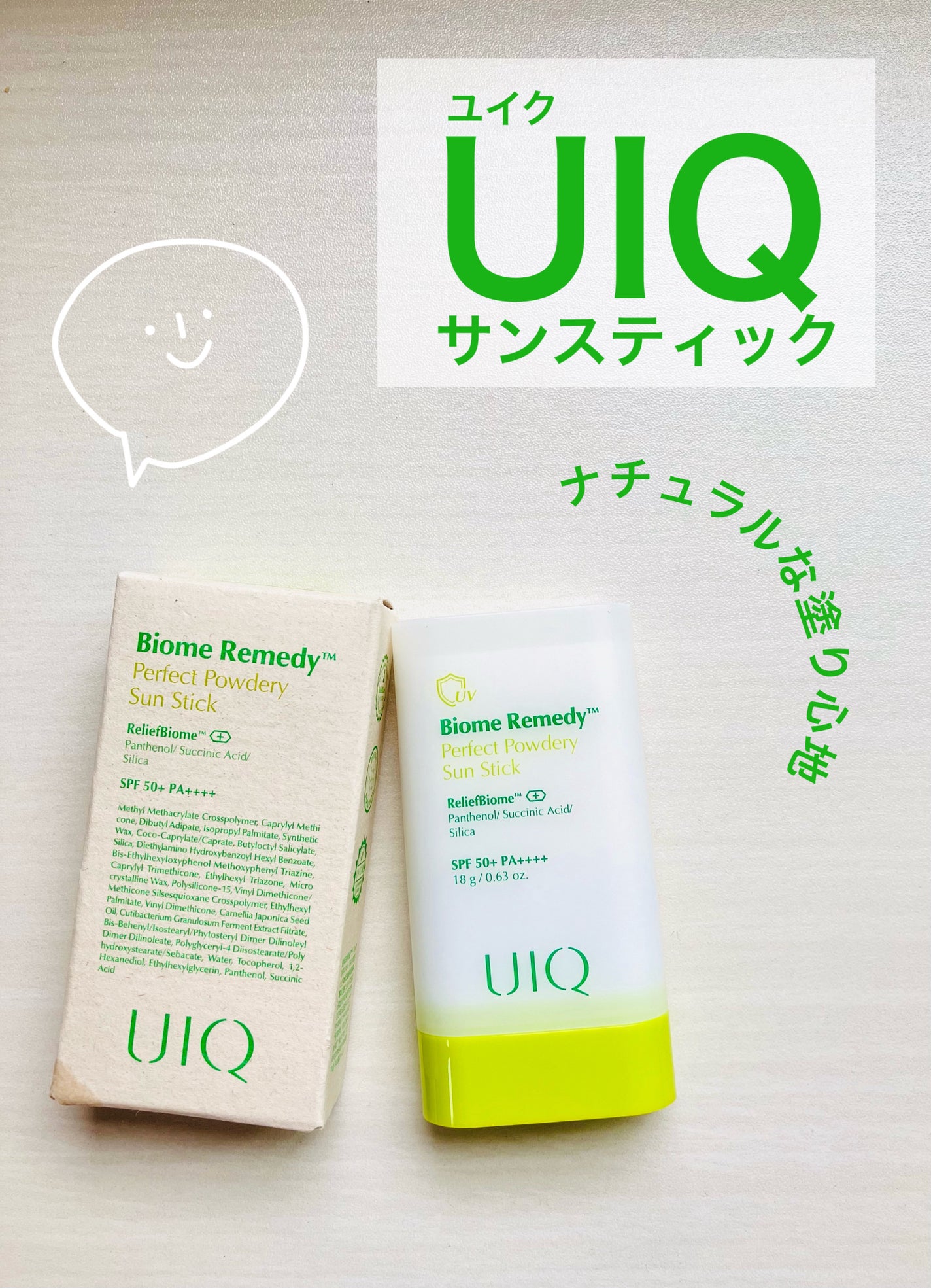 バイオームパーフェクトさらさらUVスティック/UIQ/日焼け止めスティックを使ったクチコミ(1枚目)