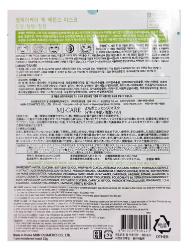 MJ-Care よもぎエッセンスマスクのクチコミ「乾燥肌を普通肌に引き上げるデイリーシートマスク✨️
コスパ最強MJ-Careエッセンスマスク！.....」（3枚目）