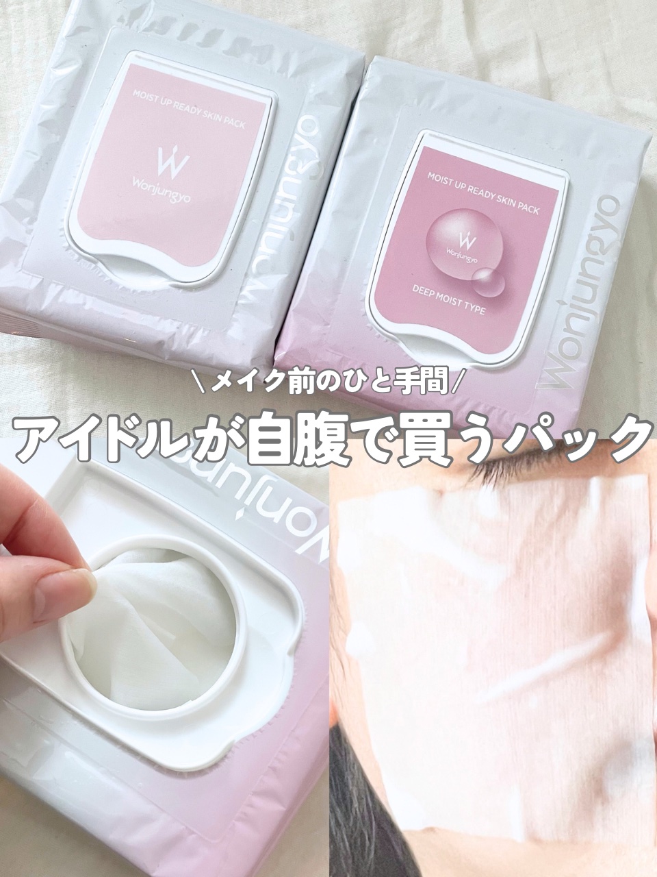 ウォンジョンヨ モイストアップレディスキンパック N/Wonjungyo/シートマスク・パックを使ったクチコミ（1枚目）