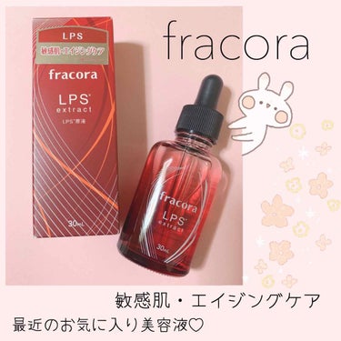  
୨୧┈┈┈┈┈┈┈┈┈┈┈┈୨୧

fracora
LPS  extract  LPS原液
敏感肌・エイジングケア

30㎖       3800円❨ 税込 ❩

୨୧┈┈┈┈┈┈┈┈┈┈┈┈୨୧
