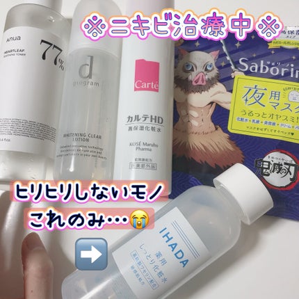 薬用ローション(しっとり)/IHADA/化粧水を使ったクチコミ(1枚目)