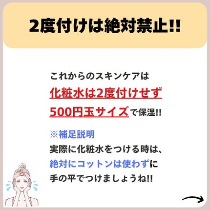 あなたの肌に合ったスキンケア💐コーくん先生 on LIPS 「【閲覧注意】化粧水2度付けしてる人は肌が○にます🚨..あなたの..」(5枚目)