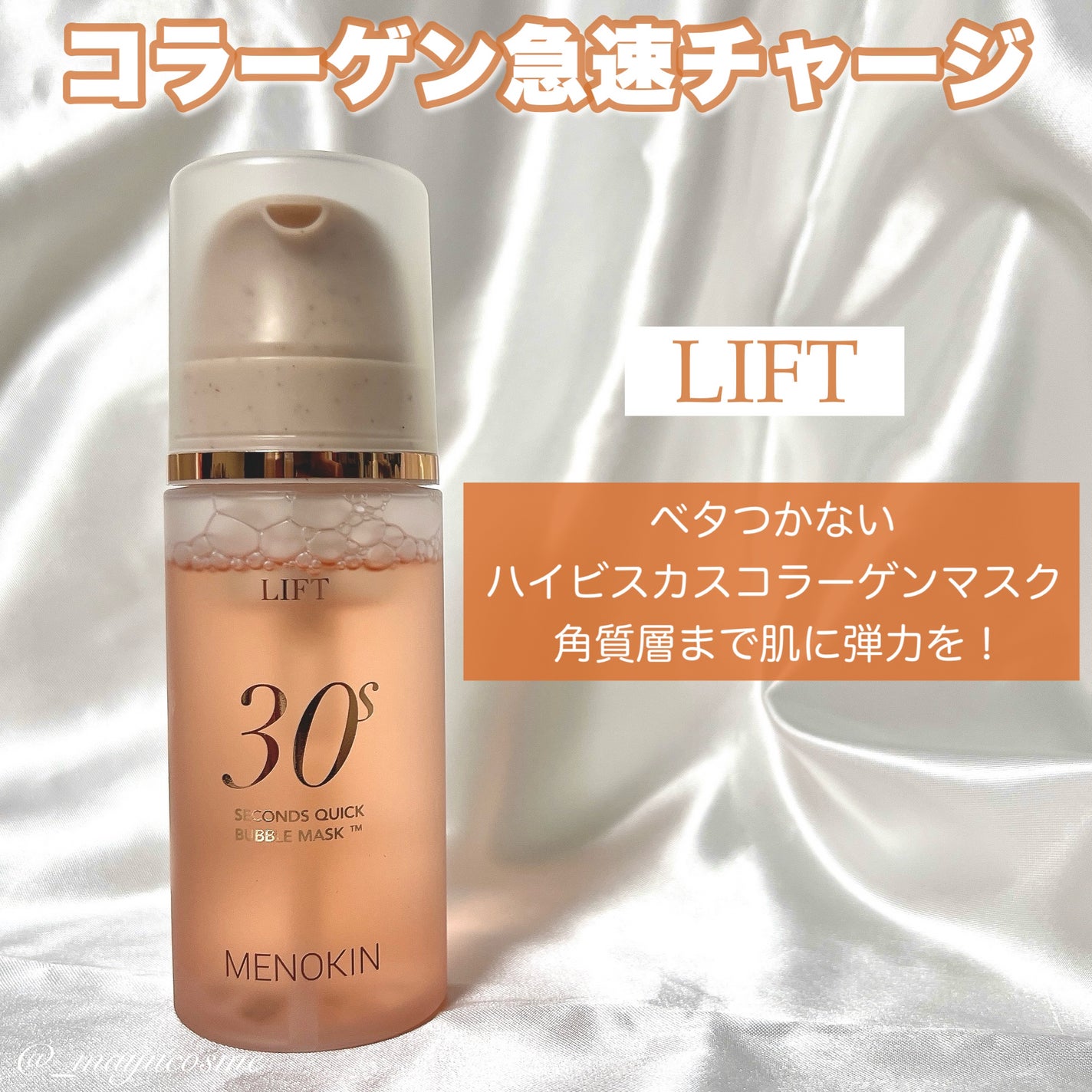 30秒クイックバブルマスク95ml リフト/MENOKIN/シートマスク・パックを使ったクチコミ(3枚目)