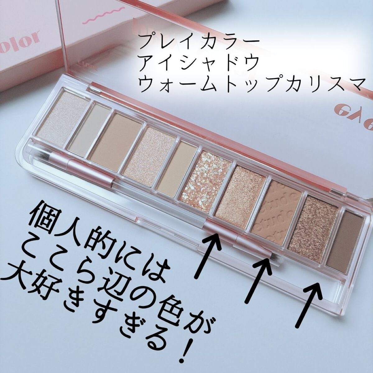 プレイカラー アイシャドウ/ETUDE/アイシャドウパレットを使ったクチコミ(3枚目)