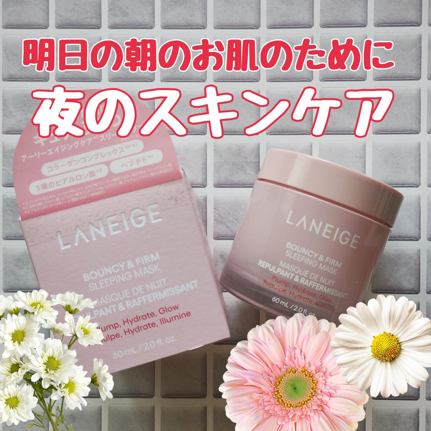 バウンシースリーピングマスク/LANEIGE/フェイスクリームを使ったクチコミ(1枚目)