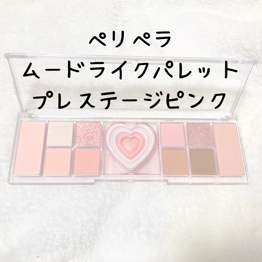 オールテイクムードライクパレット/PERIPERA/アイシャドウパレットを使ったクチコミ（1枚目）