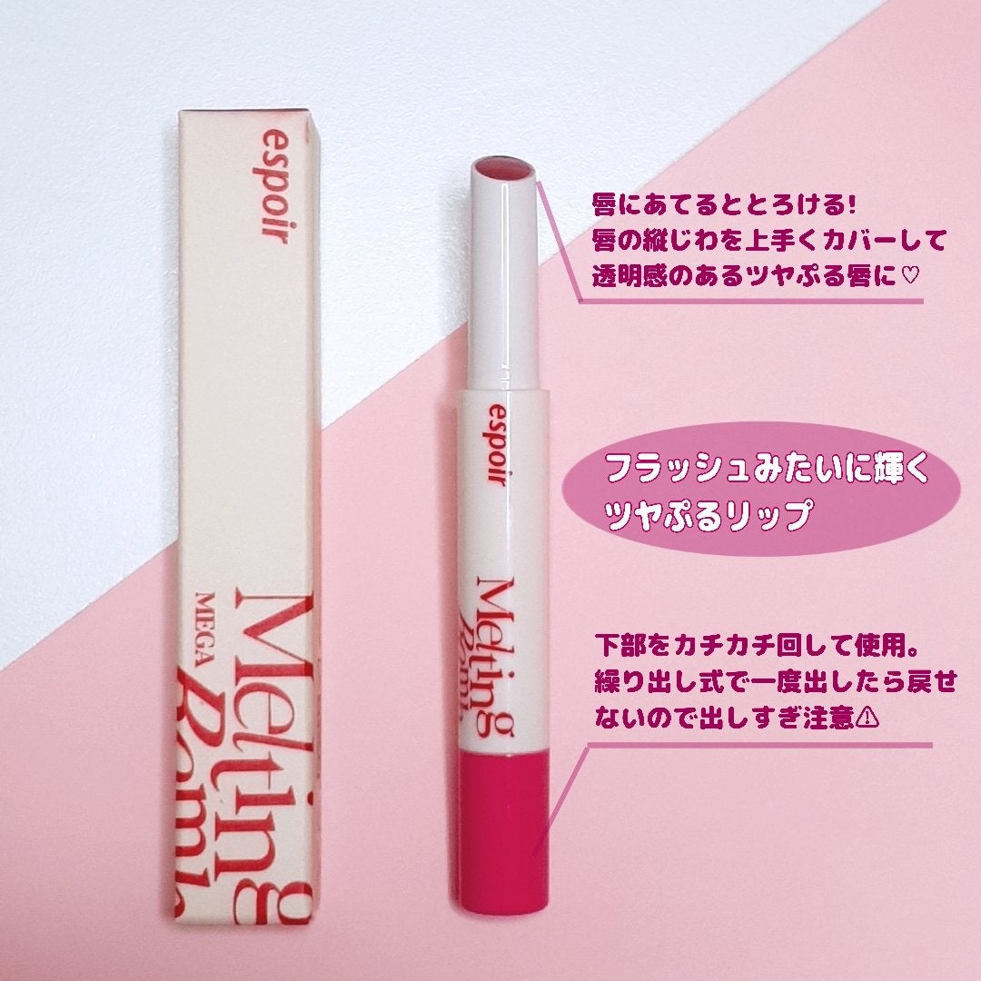 メガメルティングバーム/espoir/リップライナーを使ったクチコミ(2枚目)