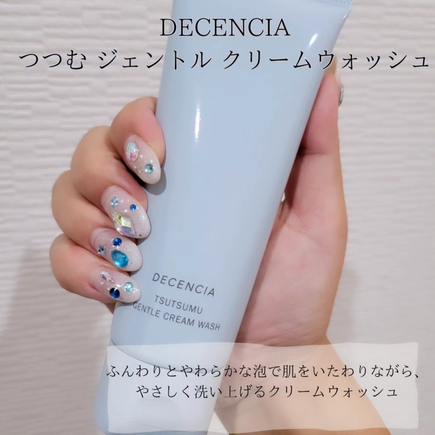 ディセンシア つつむ ジェントル クリームウォッシュ/DECENCIA/洗顔フォームを使ったクチコミ(1枚目)
