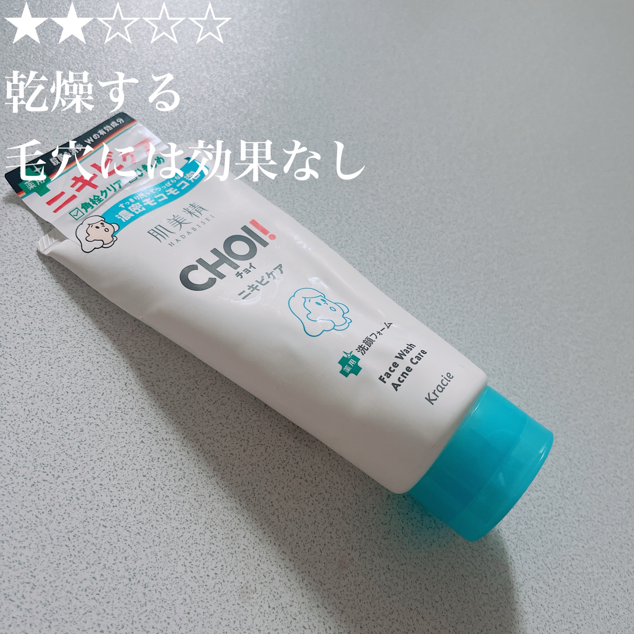 CHOI薬用フェイスウォッシュ ニキビケア ［医薬部外品］/肌美精/洗顔フォームを使ったクチコミ（1枚目）