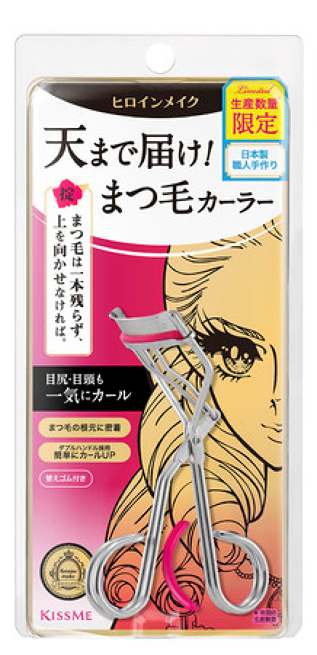 アイラッシュカーラー N2 ヒロインメイク