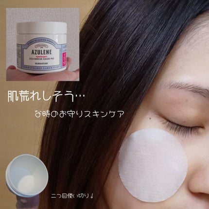 ハイポアレジェニック シカ レスキューガーゼパッド/Dermatory/シートマスク・パックを使ったクチコミ(1枚目)