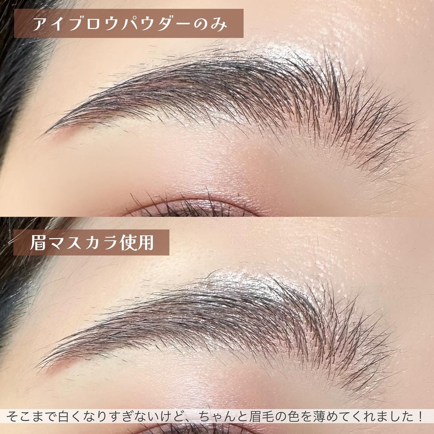 3DアイブロウカラーN/KATE/眉マスカラを使ったクチコミ(4枚目)