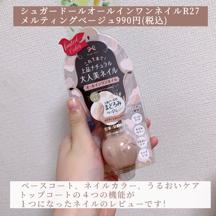 シュガードール オールインワンネイルR/シュガードール/オールインワンネイルを使ったクチコミ(2枚目)