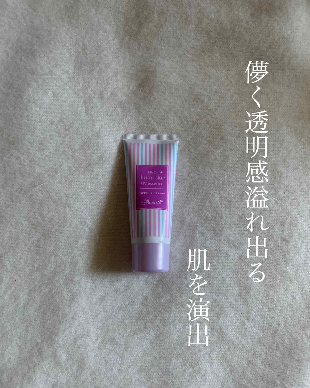 パラソーラ ネオイルミスキン UV エッセンス LV 【ネオイルミ ラベンダー】/パラソーラ/日焼け止め・UVケアを使ったクチコミ（1枚目）