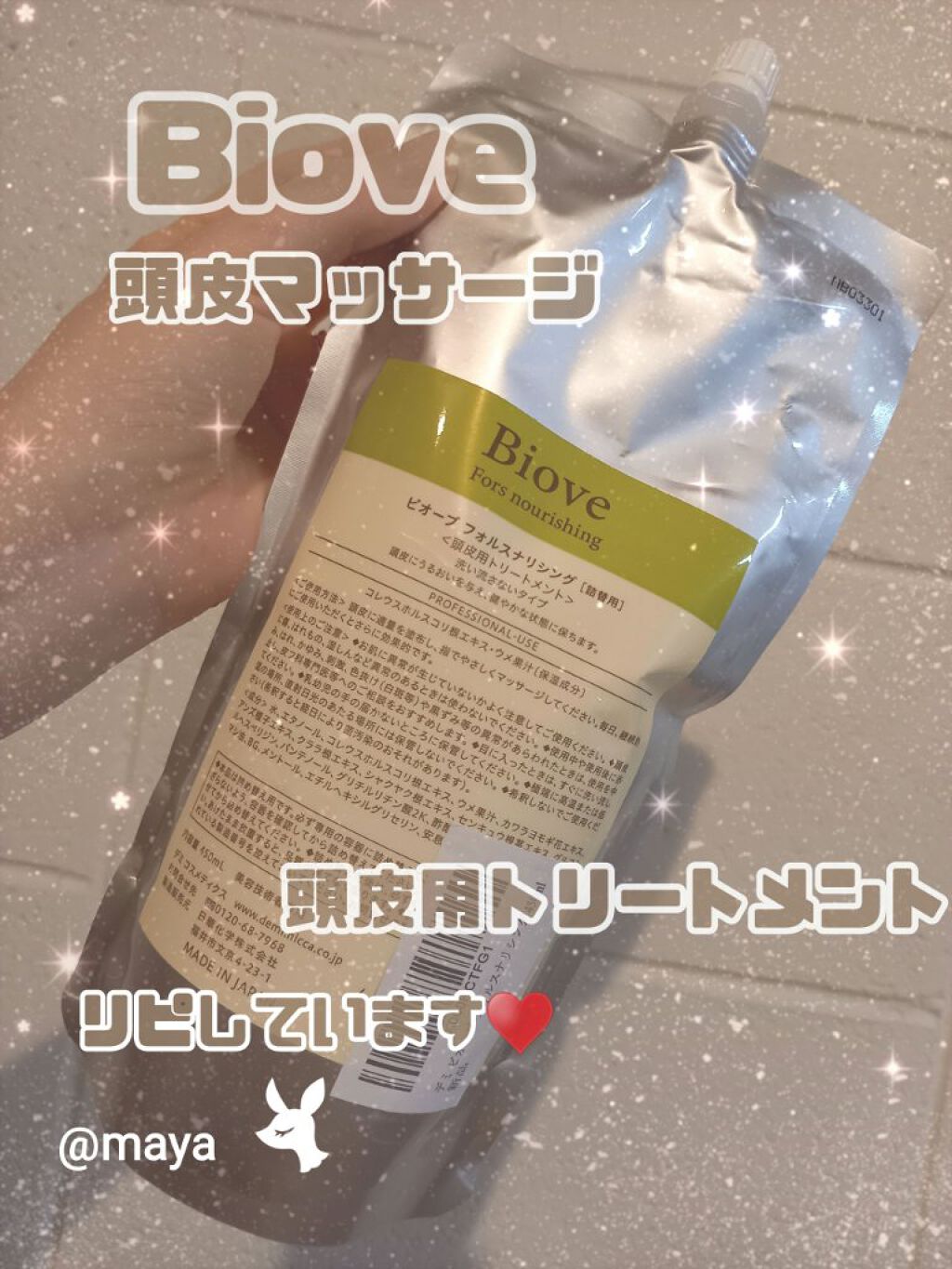 ビオーブ フォルスナリシング/Biove/頭皮ローションを使ったクチコミ（1枚目）