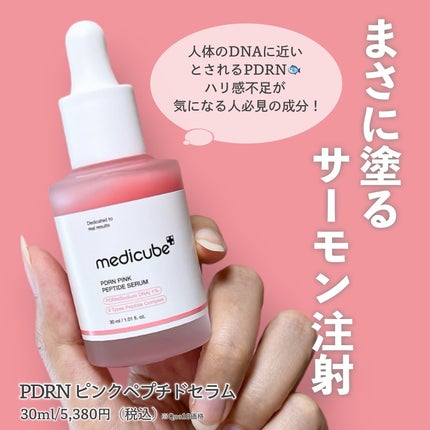 PDRNピンクアンプル PDRN 10,000ppm配合/MEDICUBE/美容液を使ったクチコミ(2枚目)